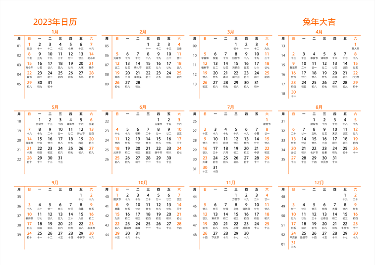 2023年日历 中文版 横向排版 周日开始 带周数 带农历